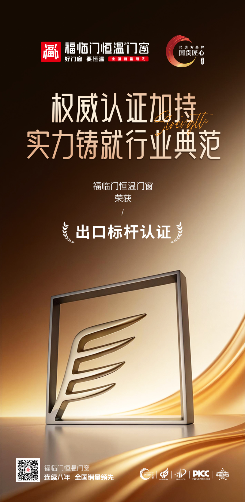 【展会】好评如潮|福临门恒温门窗马年首展国际名家具展圆满收官 (8) 【展会】好评如潮|福临门恒温门窗马年首展国际名家具展圆满收官 (8)