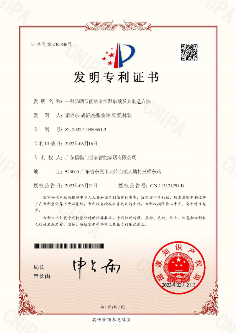 门窗十大品牌福临门恒温门窗9