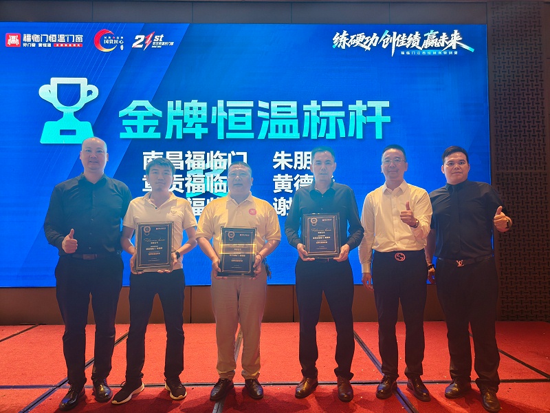 练硬功·创佳绩·赢未来——福临门恒温门窗江西经销商特训营圆满成功7