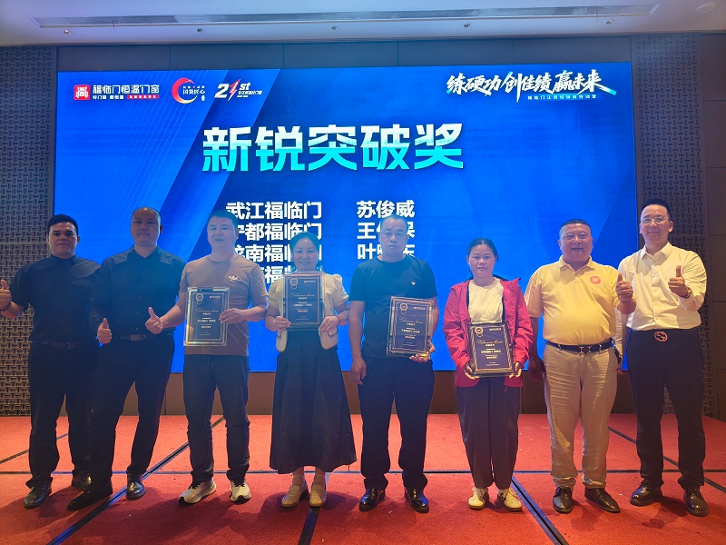 练硬功·创佳绩·赢未来——福临门恒温门窗江西经销商特训营圆满成功8