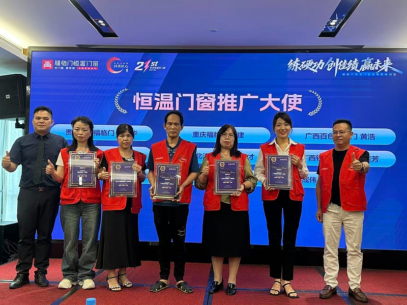 恭贺福临门恒温门窗西南经销商特训营圆满成功：携手共进，共创辉煌未来 (12)