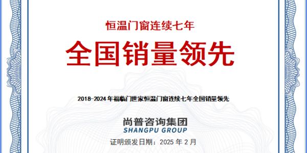 2025国补继续，福临门恒温门窗教你带着国补卖门窗，2个月拿下3000+订单，实现三倍增长！