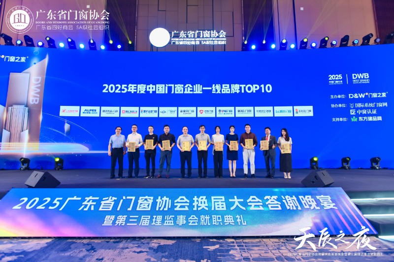 【福荣誉】福临门恒温门窗荣登2025年度中国门窗企业一线品牌TOP10 【福荣誉】福临门恒温门窗荣登2025年度中国门窗企业一线品牌TOP10
