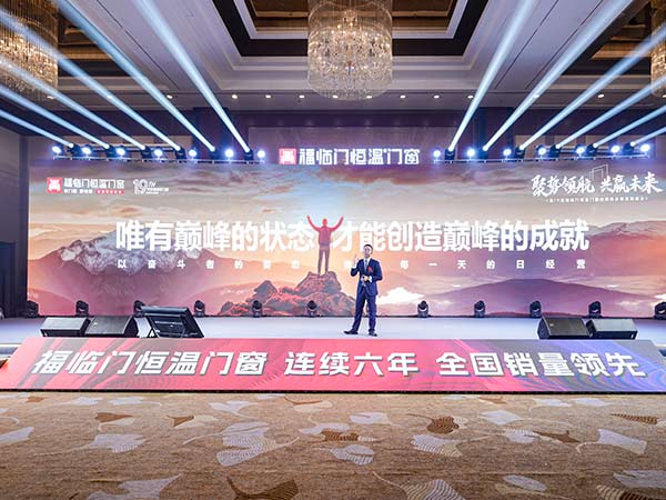 2024年加盟商峰会-5
