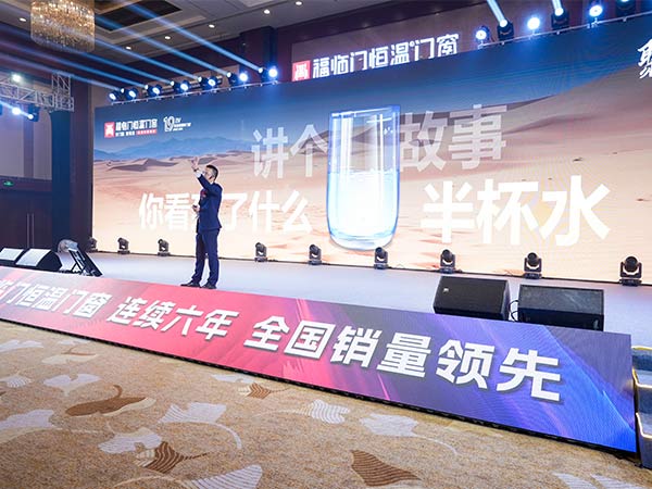 2024年加盟商峰会-2