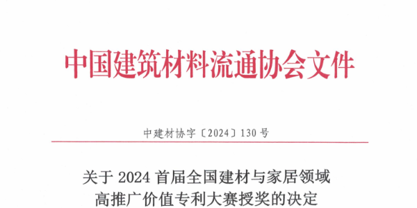 喜讯|福临门恒温门窗荣获中国建筑材料流通协会专利大赛优秀奖