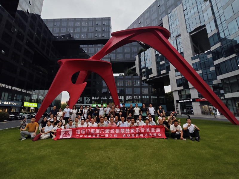 福临门恒温门窗经销商酷家乐杭州培训专场1