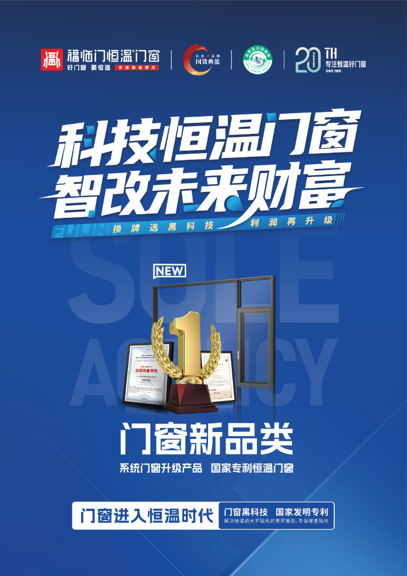 福临门恒温门窗经销商酷家乐杭州培训专场4