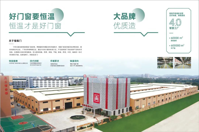 福临门恒温门窗介绍9