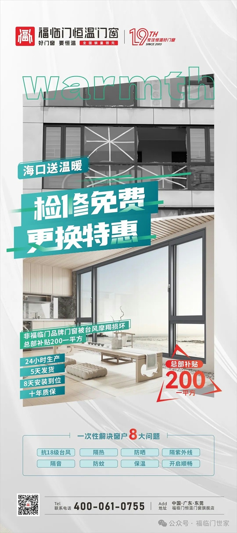 福临门恒温门窗