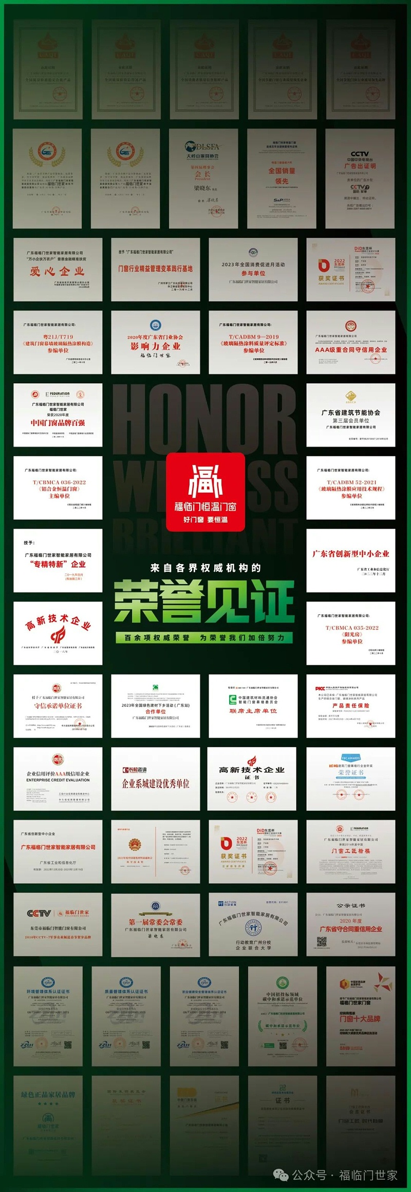福临门恒温门窗