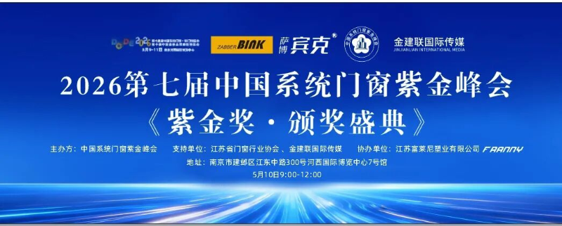 福荣誉 恭贺福临门恒温门窗荣获“系统门窗品牌领跑者”和“影响力品牌TOP榜1 福荣誉 恭贺福临门恒温门窗荣获“系统门窗品牌领跑者”和“影响力品牌TOP榜1