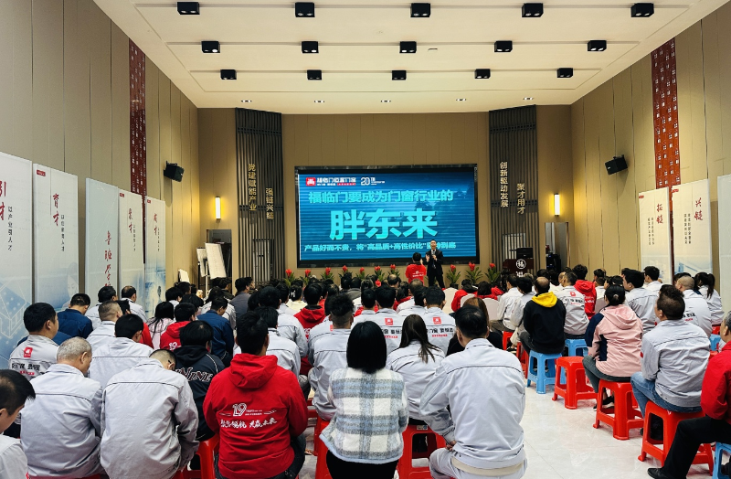 福临门恒温门窗2025开工盛典，共谋高质量发展新篇章3