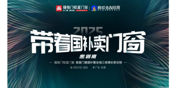 连续7年销量领先，2024年业绩增长30%，福临门恒温门窗做对了什么？