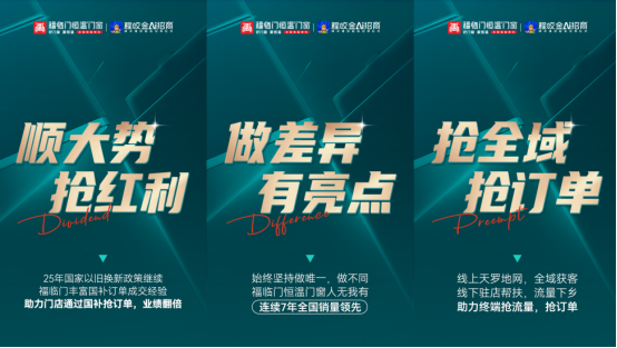 连续7年销量领先，2024年业绩增长30%，福临门恒温门窗做对了什么？6