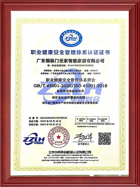职业健康安全管理体系认证证书（中文版）