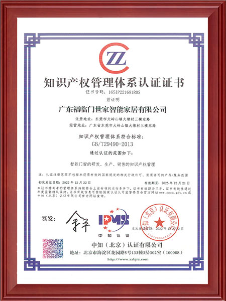 知识产权管理体系认证证书