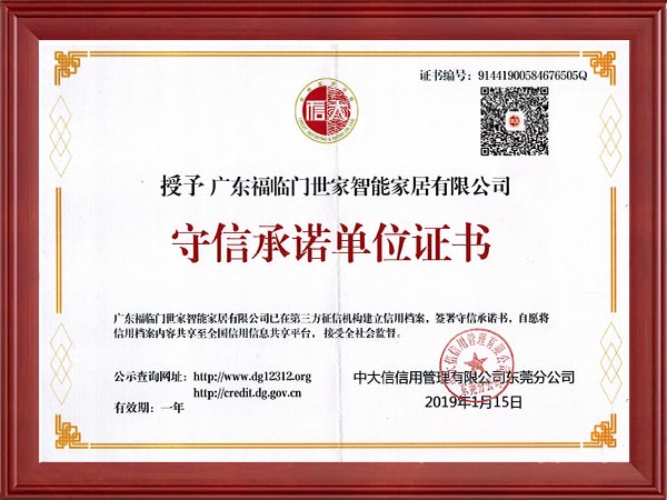 守信承诺单位证书