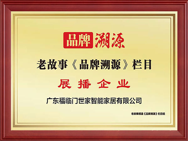 溯源展播企业
