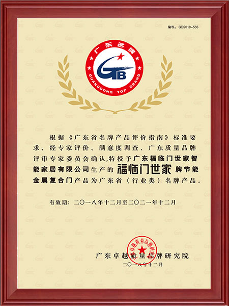 2018节能金属复合门
