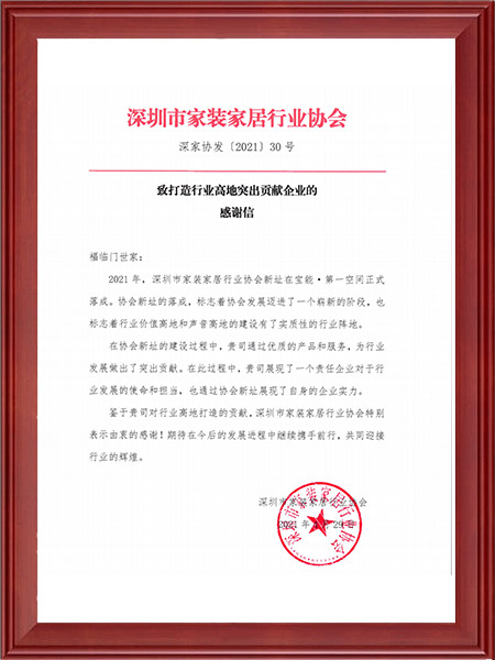 深圳市家装家居协会