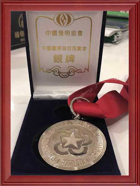 中国发明协会银牌