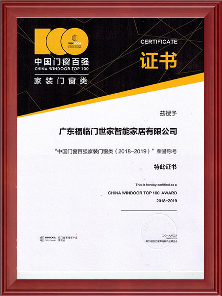 中国门窗百强家装门窗类