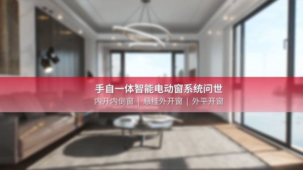 智能窗
