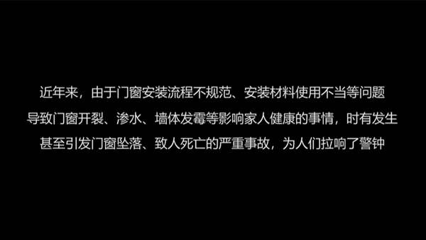 安装隐患视频