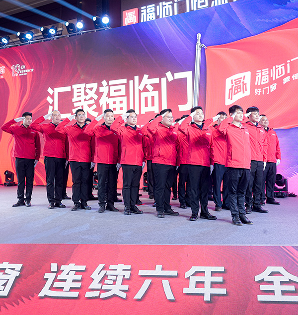 福临门恒温门窗·企业文化