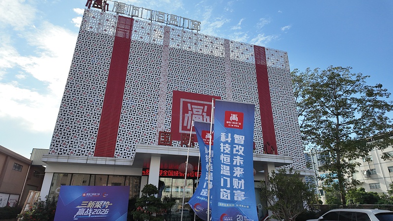 福临门恒温门窗三新聚势赢战2026峰会 (6) 福临门恒温门窗三新聚势赢战2026峰会 (6)