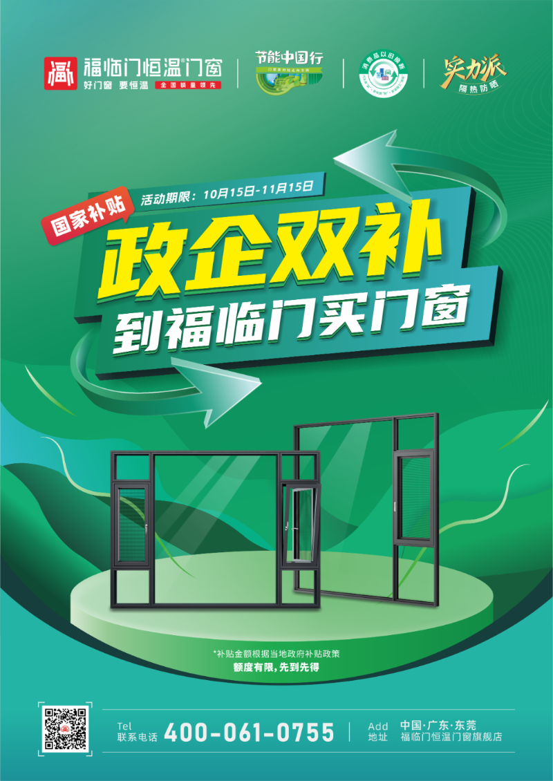 福荣誉 福临门恒温门窗荣获“定制家居产业集群会员单位”称号5