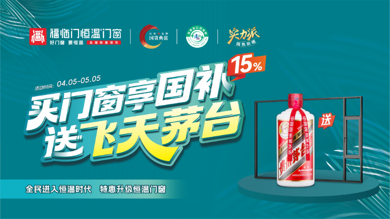福荣誉 福临门恒温门窗荣获“定制家居产业集群会员单位”称号6