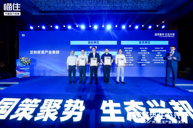 福荣誉 福临门恒温门窗荣获“定制家居产业集群会员单位”称号3