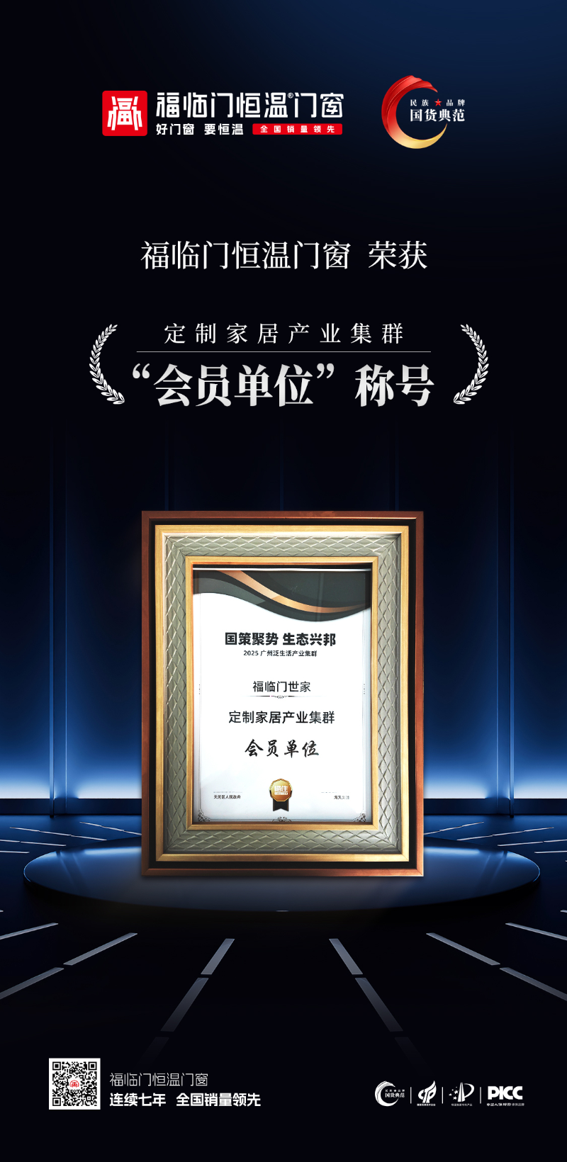 福荣誉 福临门恒温门窗2
