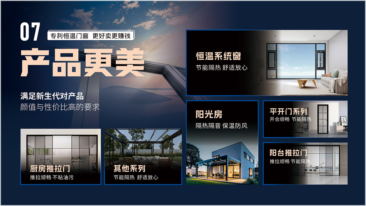 07产品更美-满足新生代对产品颜值与性价比高的要求