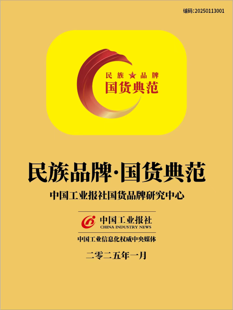 福荣誉 祝贺福临门恒温门窗被评为【民族品牌·国货典范】