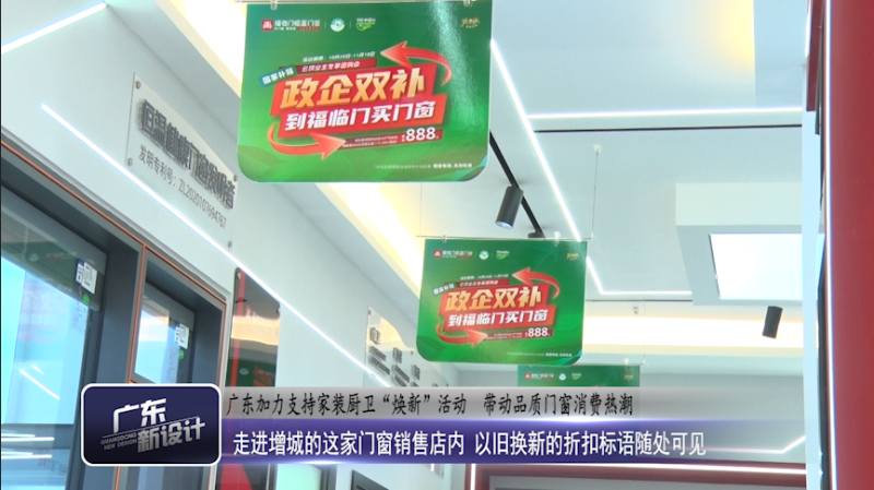 福临门恒温门窗以旧换新成果显著，受到省级媒体报道2