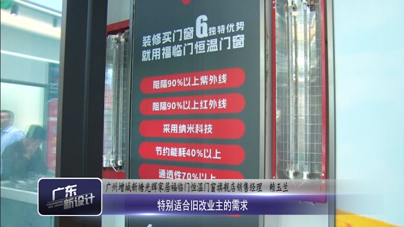 福临门恒温门窗以旧换新成果显著，受到省级媒体报道5