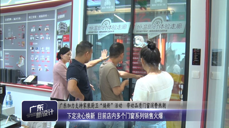 福临门恒温门窗以旧换新成果显著，受到省级媒体报道7