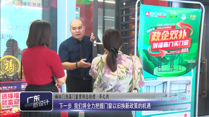 福临门恒温门窗以旧换新成果显著，受到省级媒体报道8