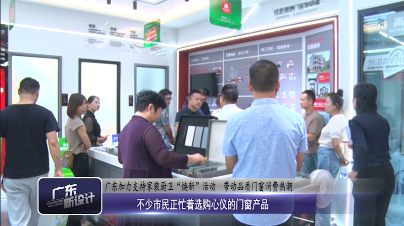 福临门恒温门窗以旧换新成果显著，受到省级媒体报道31