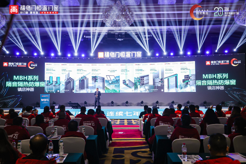 DeepSeek是这样评价福临门恒温门窗20周年庆典暨品牌战略升级发布会5